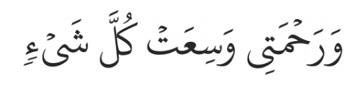 Al-A’raf 156