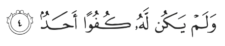 Al Ikhlas Verse 4 Quran Learning Journey: The Heart of Tawhid - Surah Al-Ikhlas