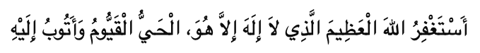 Astaghfirullah al-‘azim alladhi la ilaha illa Huwa, Al-Hayyul-Qayyum wa atubu ilayh