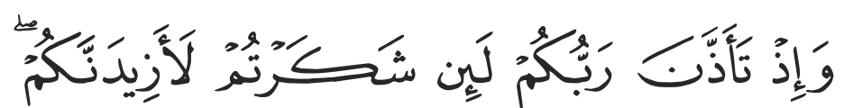 Quranic Verse from Surah Ibrahim, Arabic,