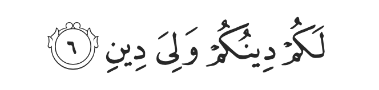 Surah Al-Kafirun