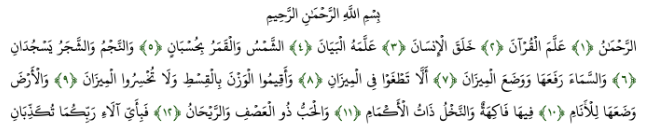 Surah Ar-Rahman Verse 1-13
