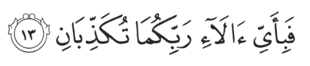 Surah Ar-Rahman Verse 13