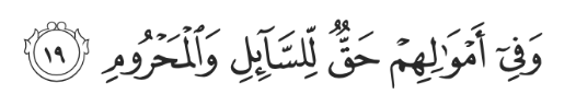 Adh-Dhariyaat 19