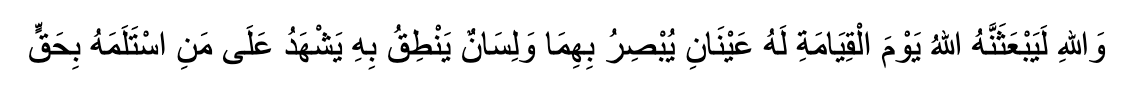 By Allah! Allah will raise it on the Day of Resurrection with two eyes by which it sees and a tongue that it speaks with, testifying to whoever touched it in truth.