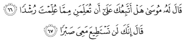 Surah Al-Kahf: 66 - 67