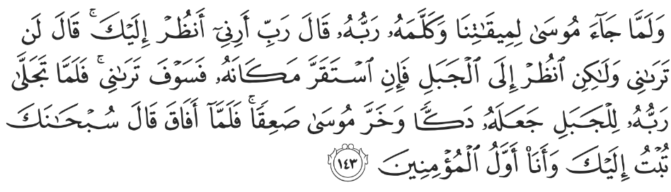 Surah Al-A’raf, verse 143