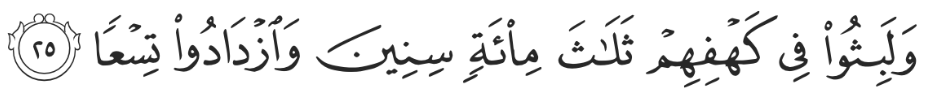 Surah Al-Kahf, verse 25