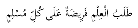 Seeking knowledge is an obligation upon every Muslim.