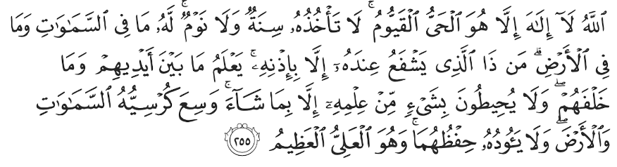 Surah Al-Baqarah 255