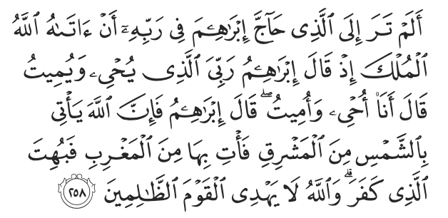 surah al baqarah 258