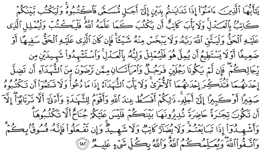 Surah Al-Baqarah 282