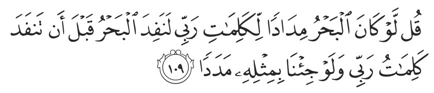 Surah Al-Kahf 109