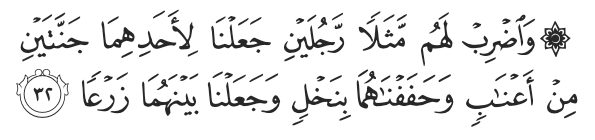 surah al-kahf 32