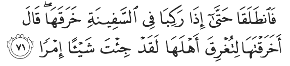 surah al-kahf 71