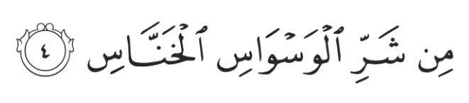 Surah An Nas 4 Quran Learning Journey: Understanding The Meaning of Surah An-Nas