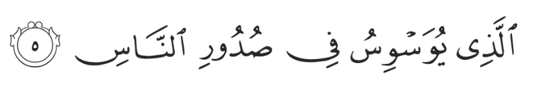 Surah An Nas 5 Quran Learning Journey: Understanding The Meaning of Surah An-Nas