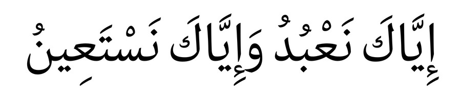 you alone we worship and you alone we ask for help